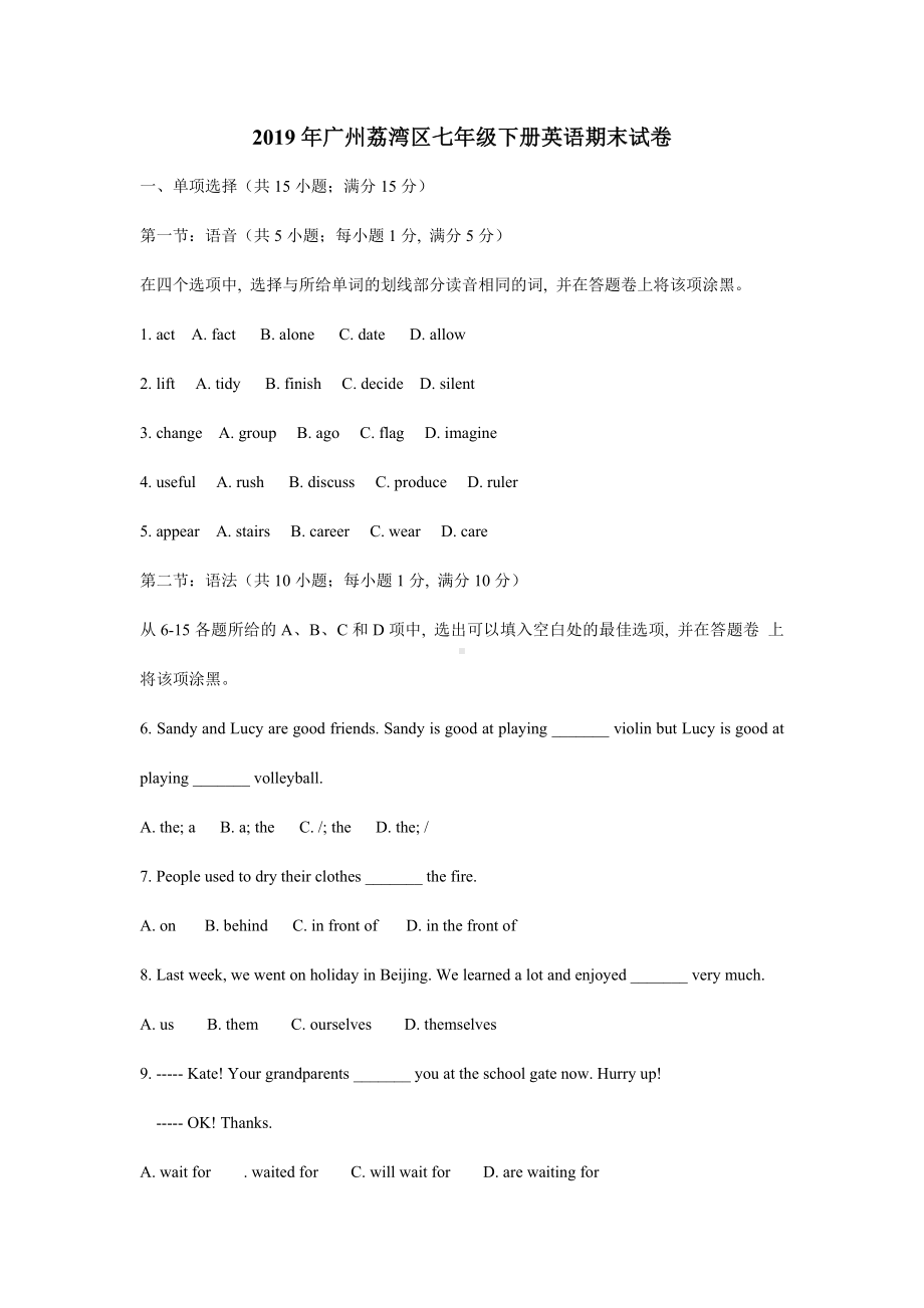 2019年广州荔湾区七年级下学期期末英语试卷+答案.docx_第1页