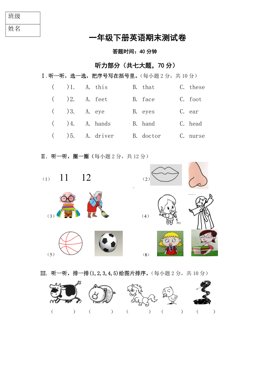 一年级下册英语期末试卷-外研社(一起).doc_第1页