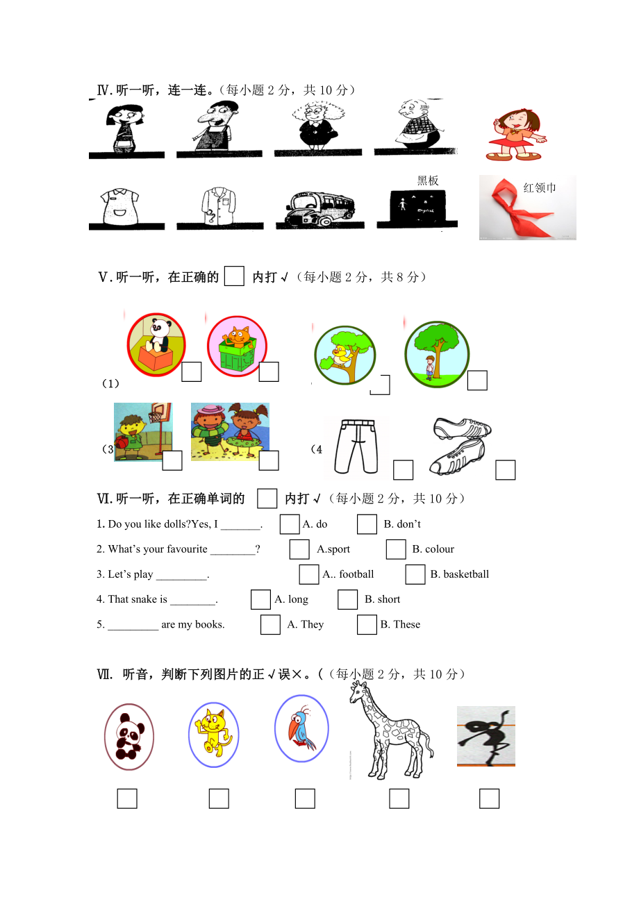 一年级下册英语期末试卷-外研社(一起).doc_第2页