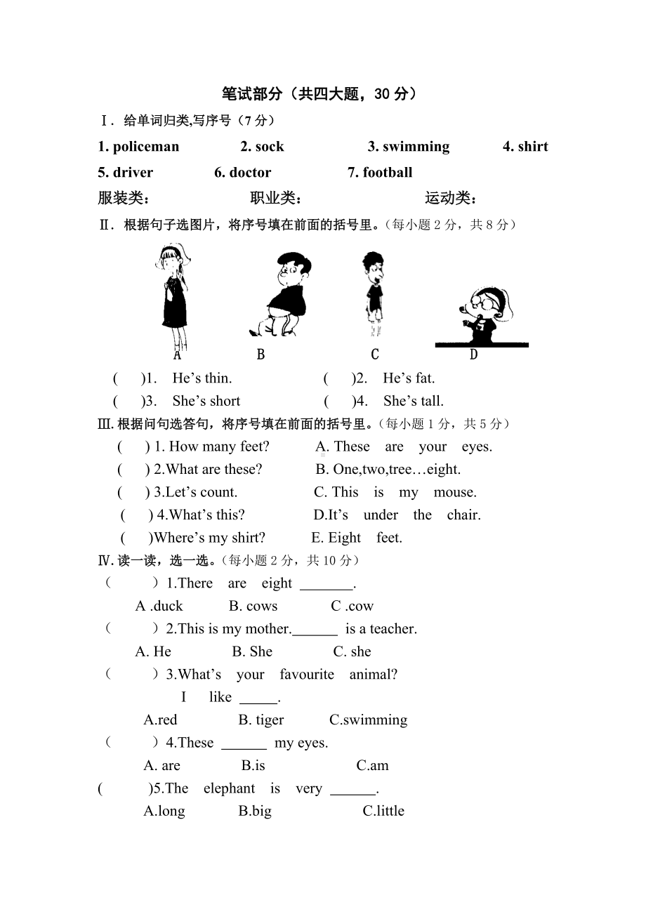 一年级下册英语期末试卷-外研社(一起).doc_第3页