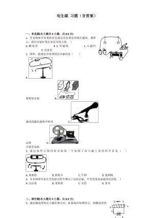 (完整版)电生磁习题(含答案).doc