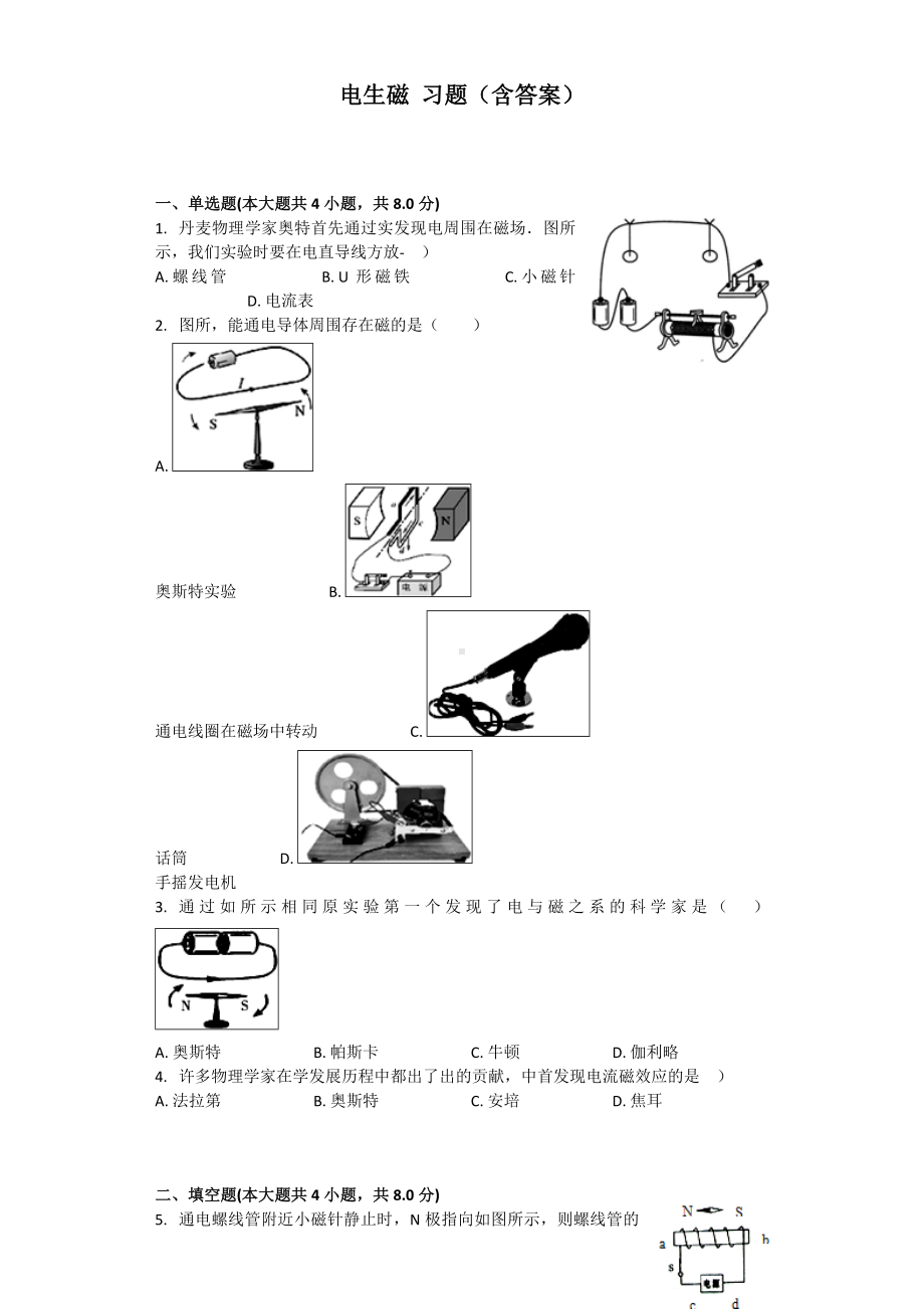 (完整版)电生磁习题(含答案).doc_第1页