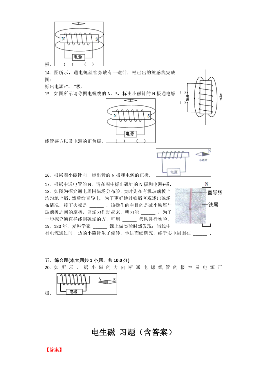 (完整版)电生磁习题(含答案).doc_第3页