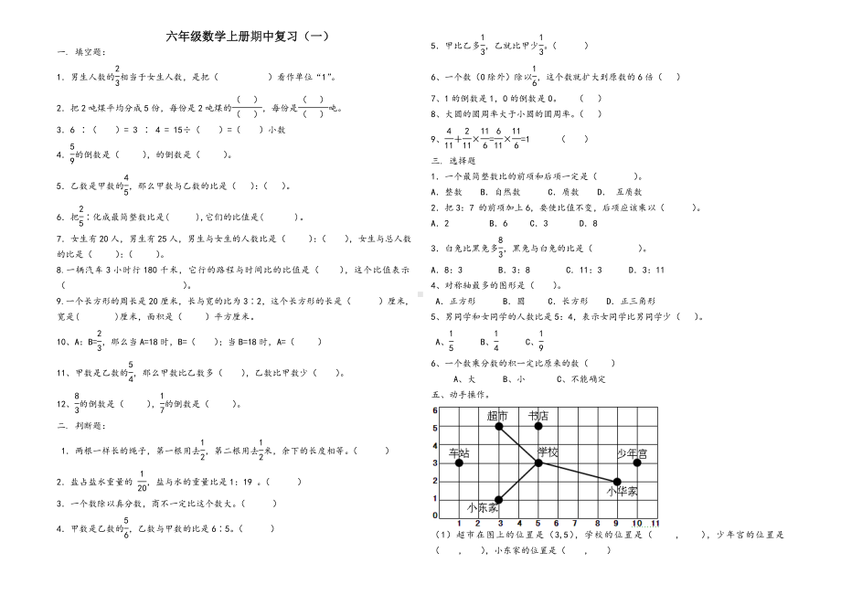 人教版六年级数学上册期中复习题.doc_第1页