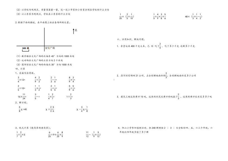 人教版六年级数学上册期中复习题.doc_第2页