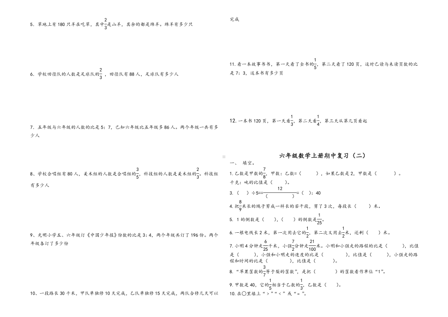 人教版六年级数学上册期中复习题.doc_第3页