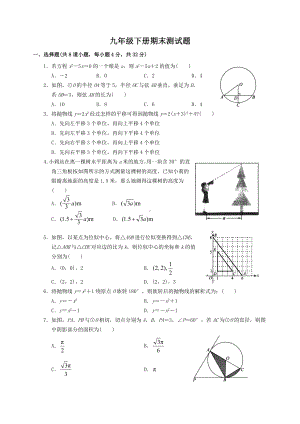 九年级初三数学下册期末测试题.doc