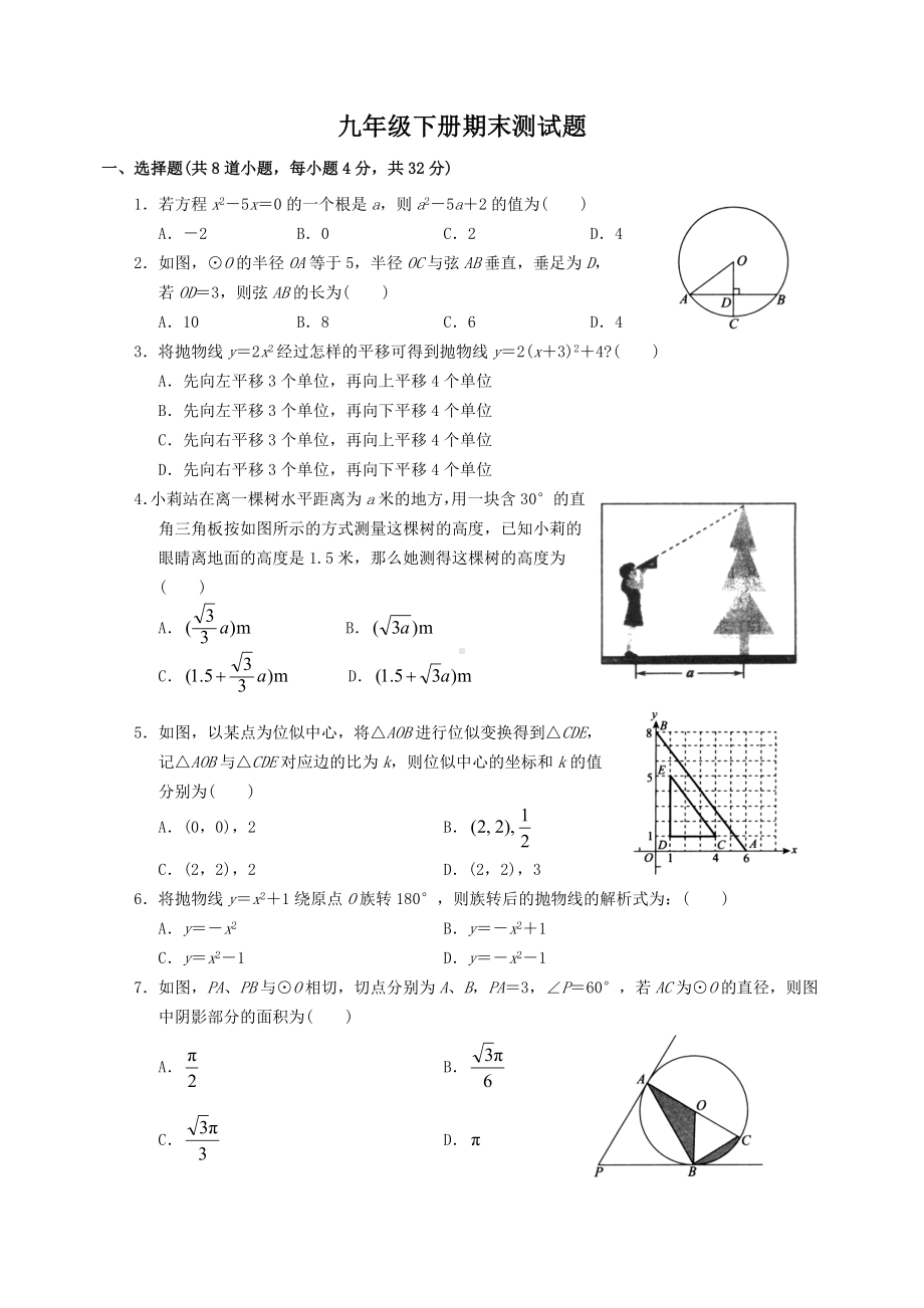 九年级初三数学下册期末测试题.doc_第1页