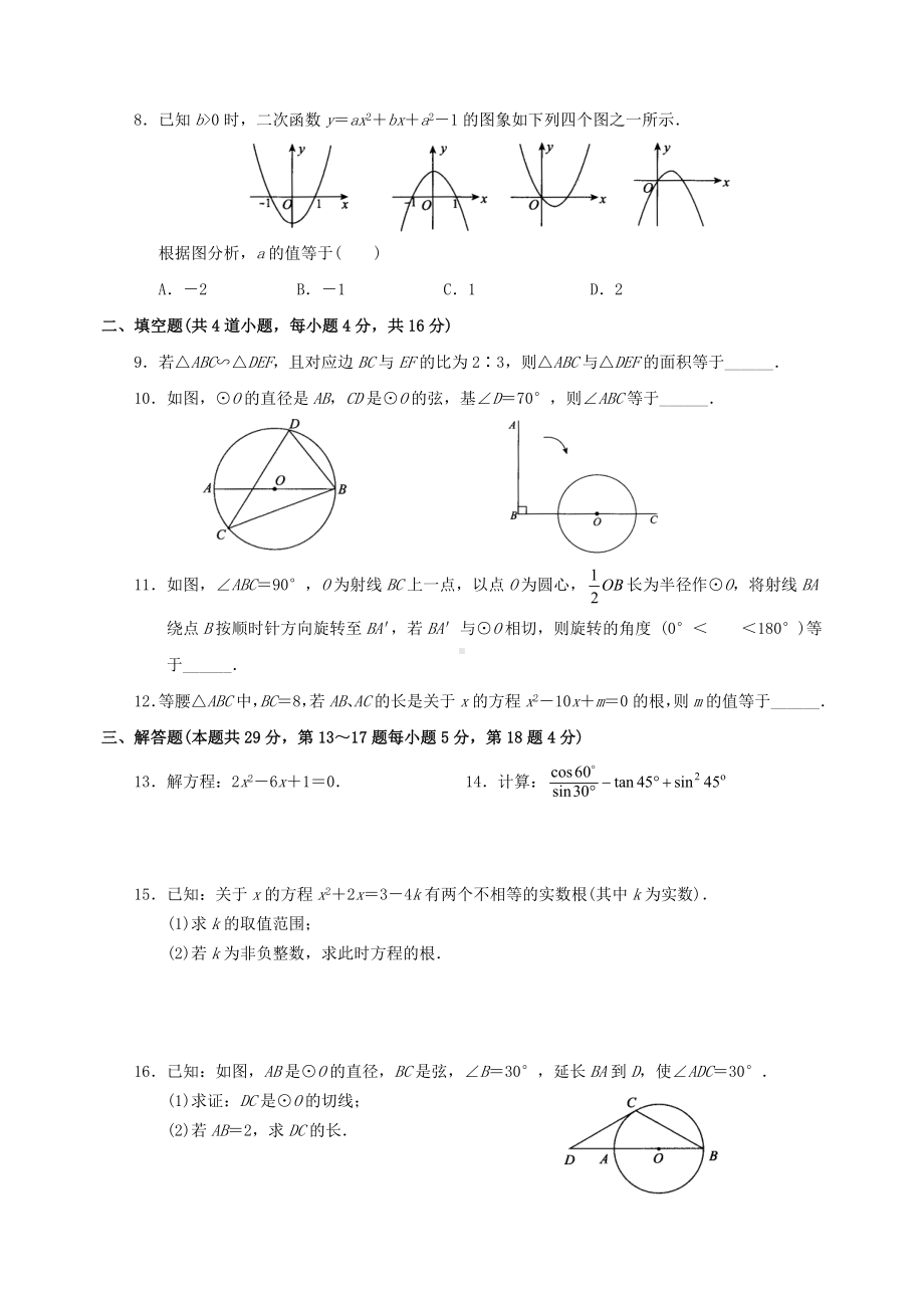 九年级初三数学下册期末测试题.doc_第2页