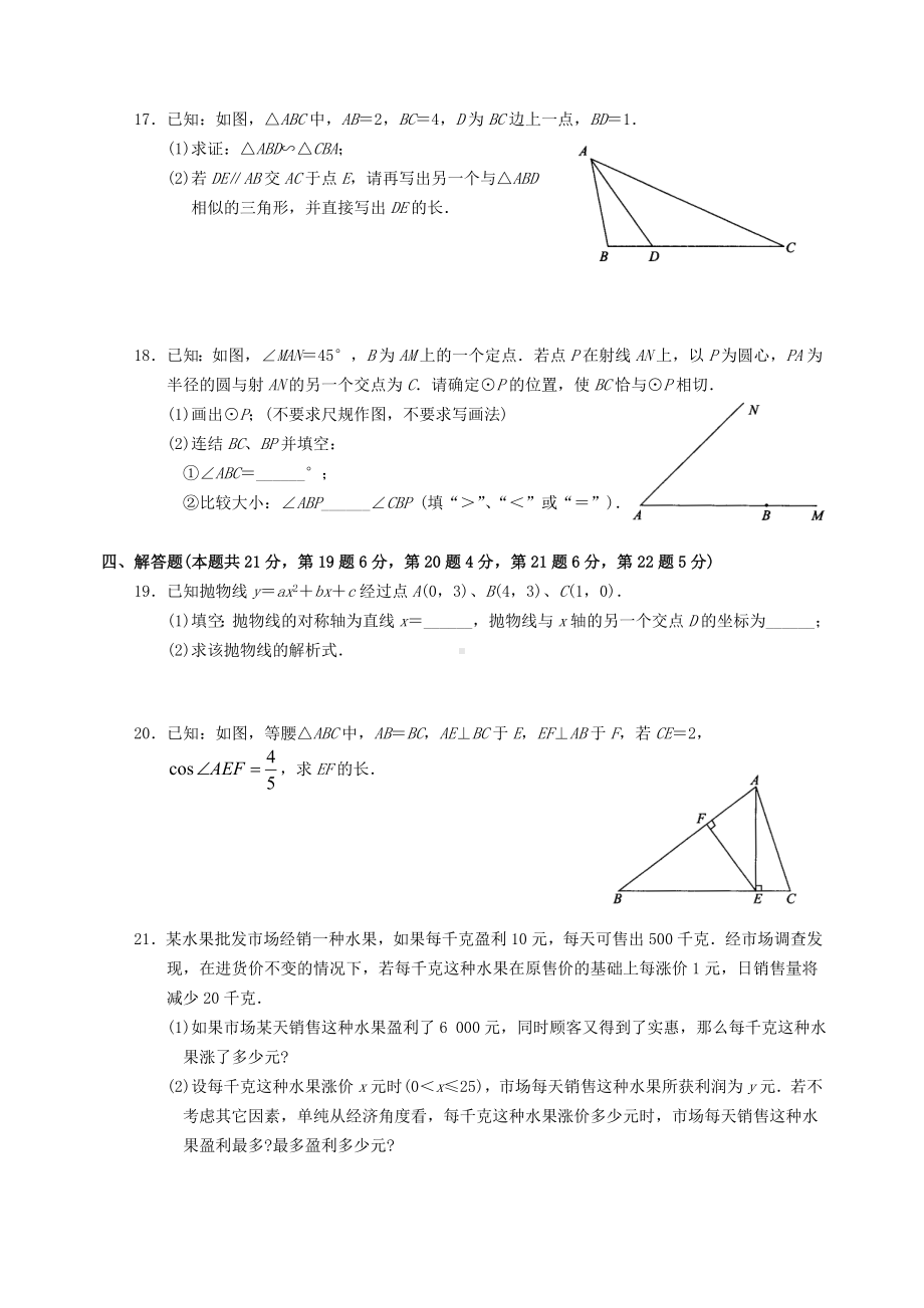 九年级初三数学下册期末测试题.doc_第3页