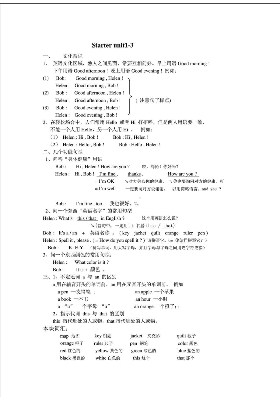 七年级英语上期中知识点总结.doc_第1页