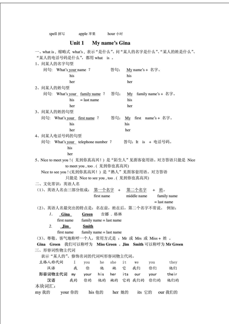 七年级英语上期中知识点总结.doc_第2页