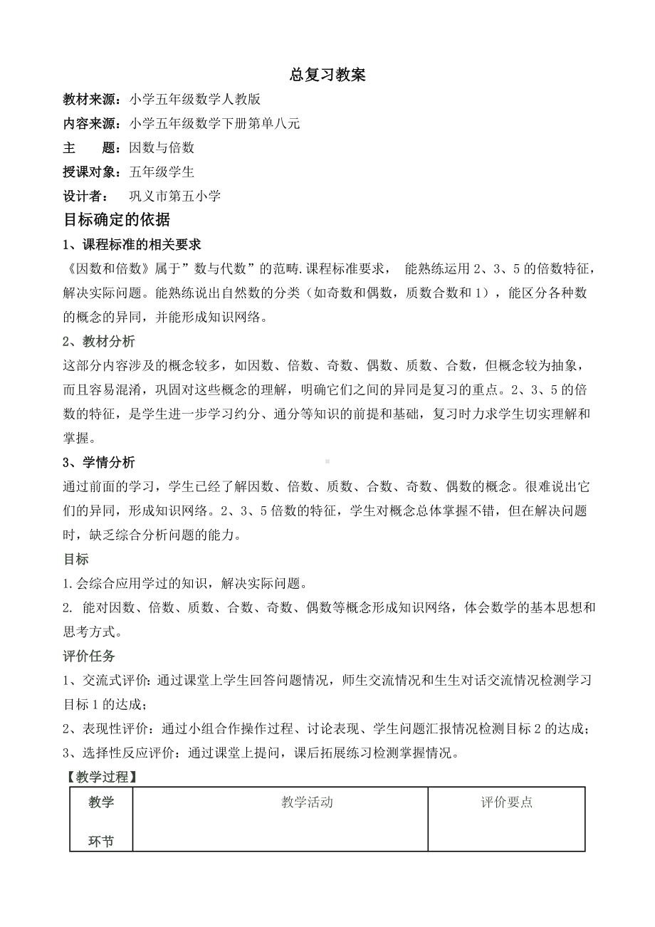 基于标准的教学设计[1].doc_第1页