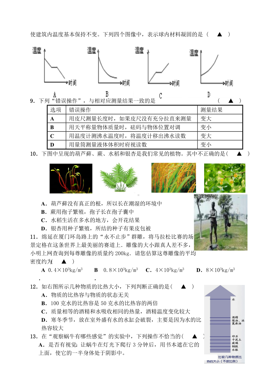 七年级上浙教版科学期末考试卷加答案.doc_第2页