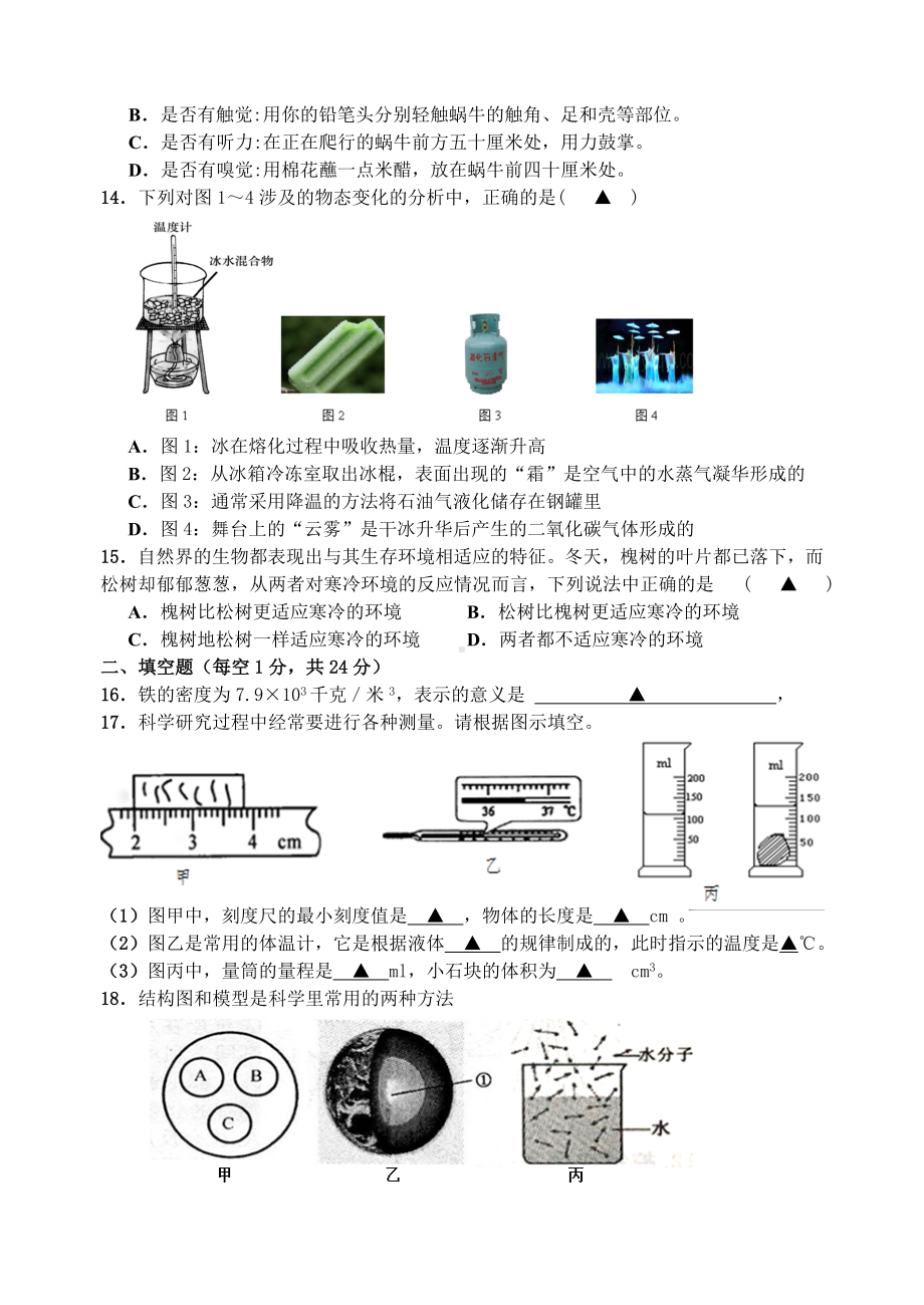 七年级上浙教版科学期末考试卷加答案.doc_第3页