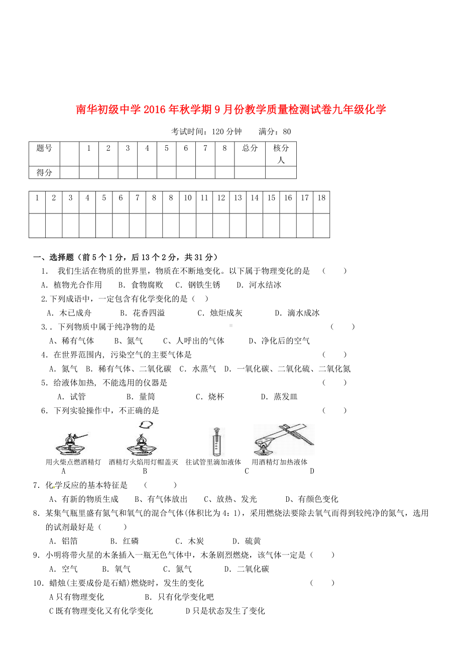 九年级化学9月月考试题-粤教版.doc_第1页