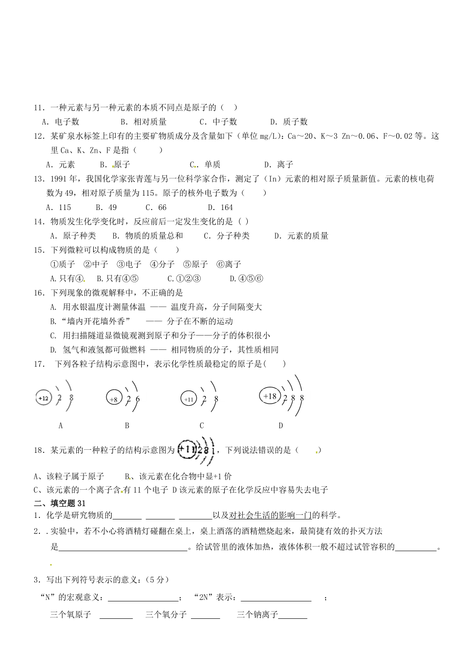 九年级化学9月月考试题-粤教版.doc_第2页