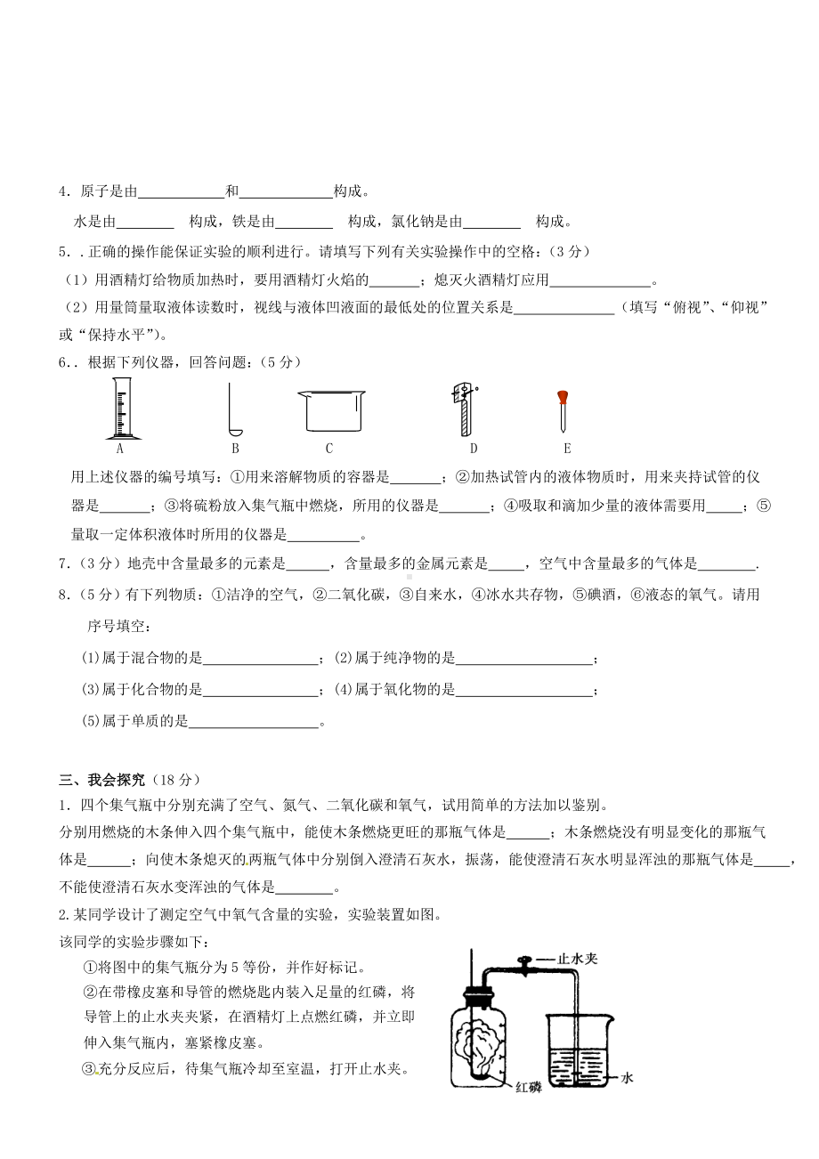 九年级化学9月月考试题-粤教版.doc_第3页