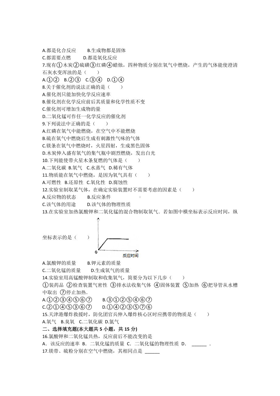 九年级上册制取氧气测试题.doc_第2页