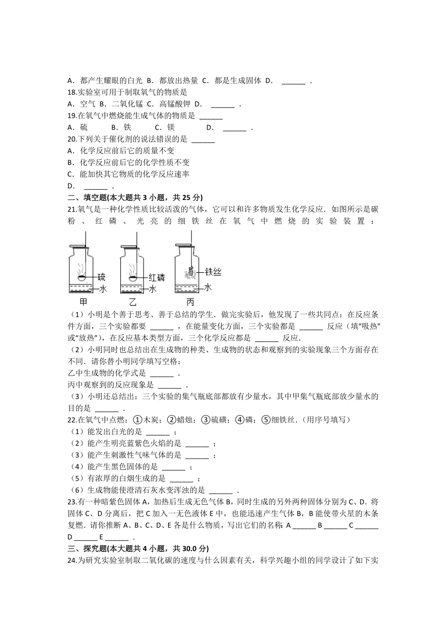 九年级上册制取氧气测试题.doc_第3页