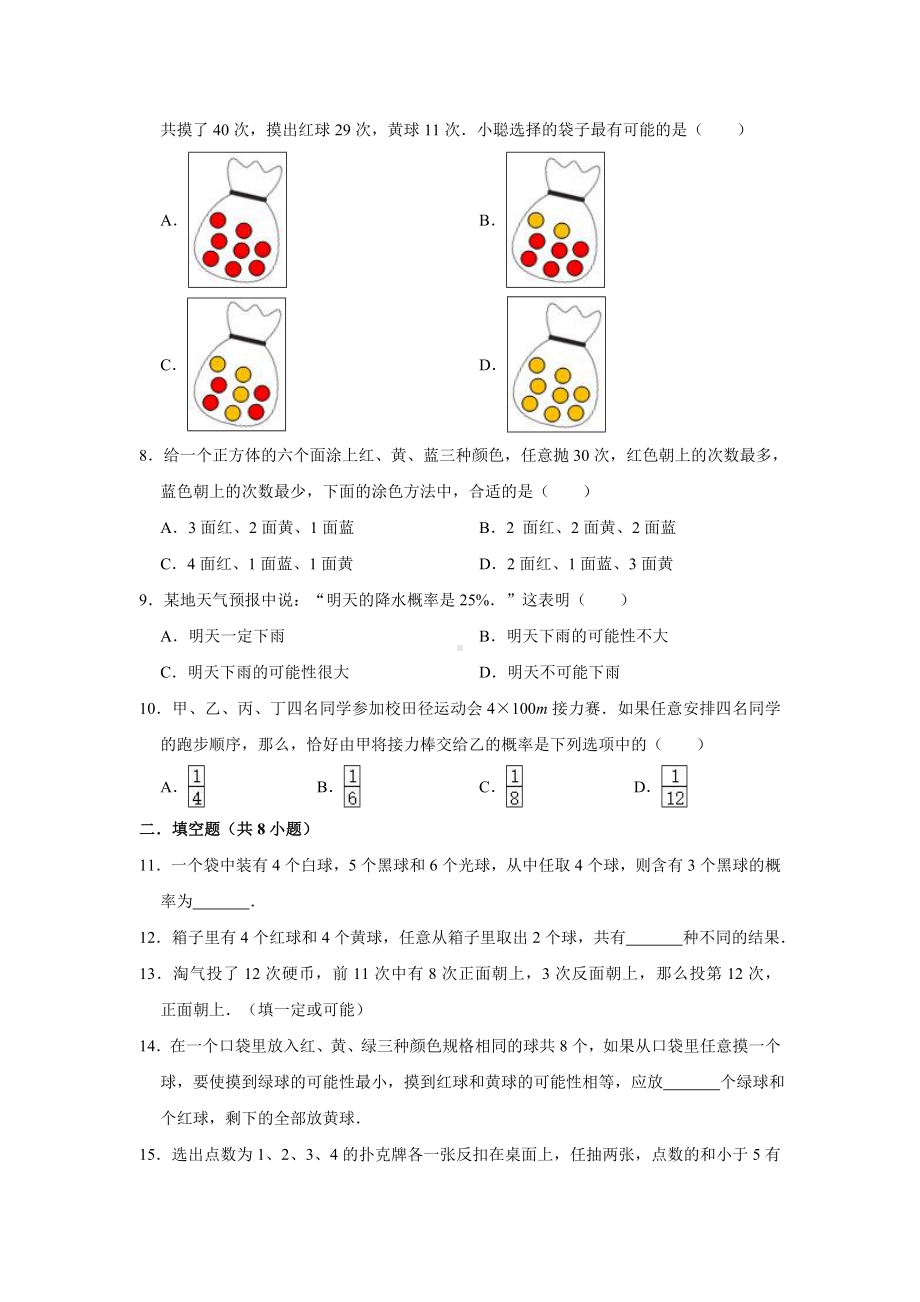 人教版五年级数学上册-第4章可能性单元测试题(有答案).doc_第2页