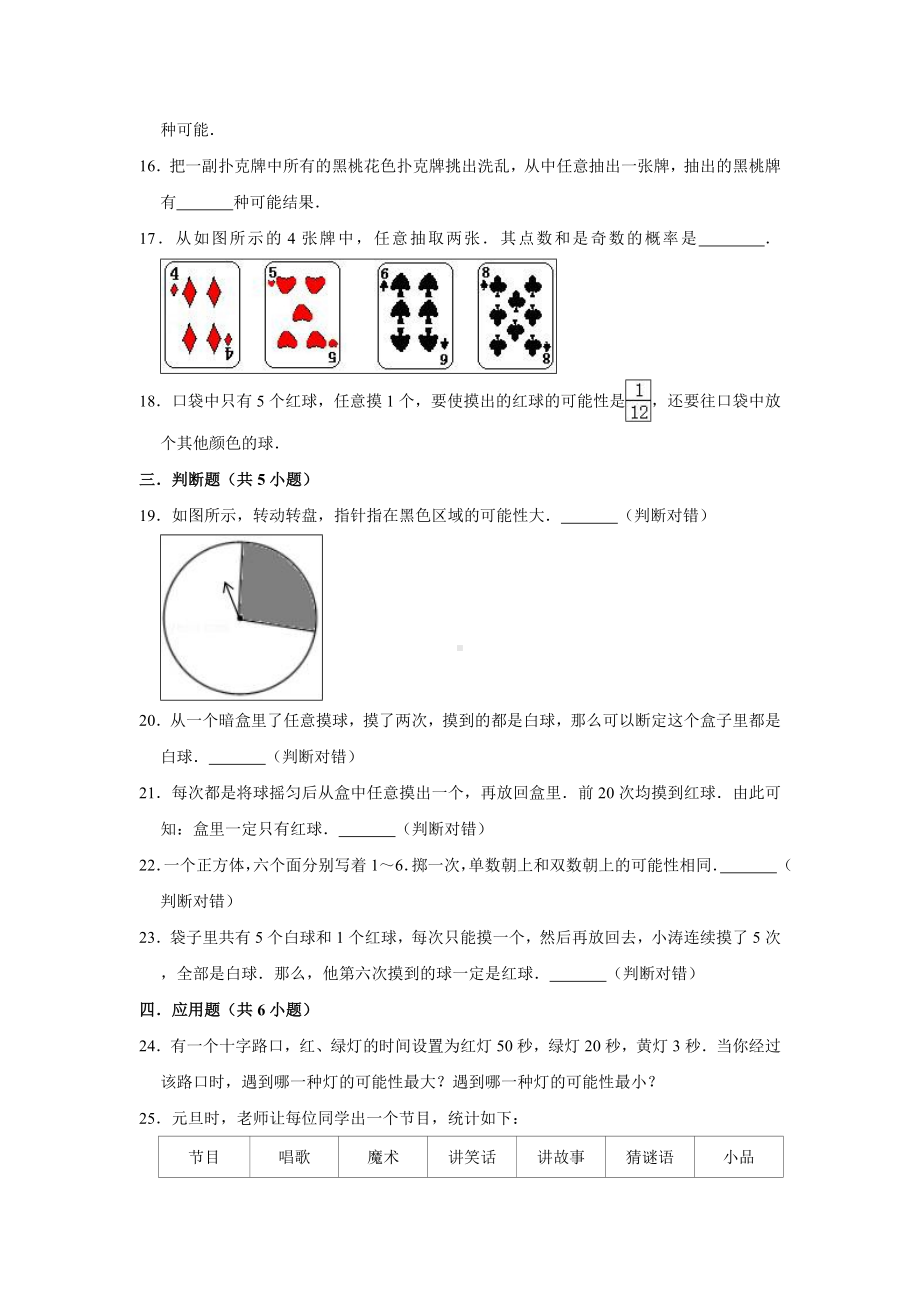 人教版五年级数学上册-第4章可能性单元测试题(有答案).doc_第3页