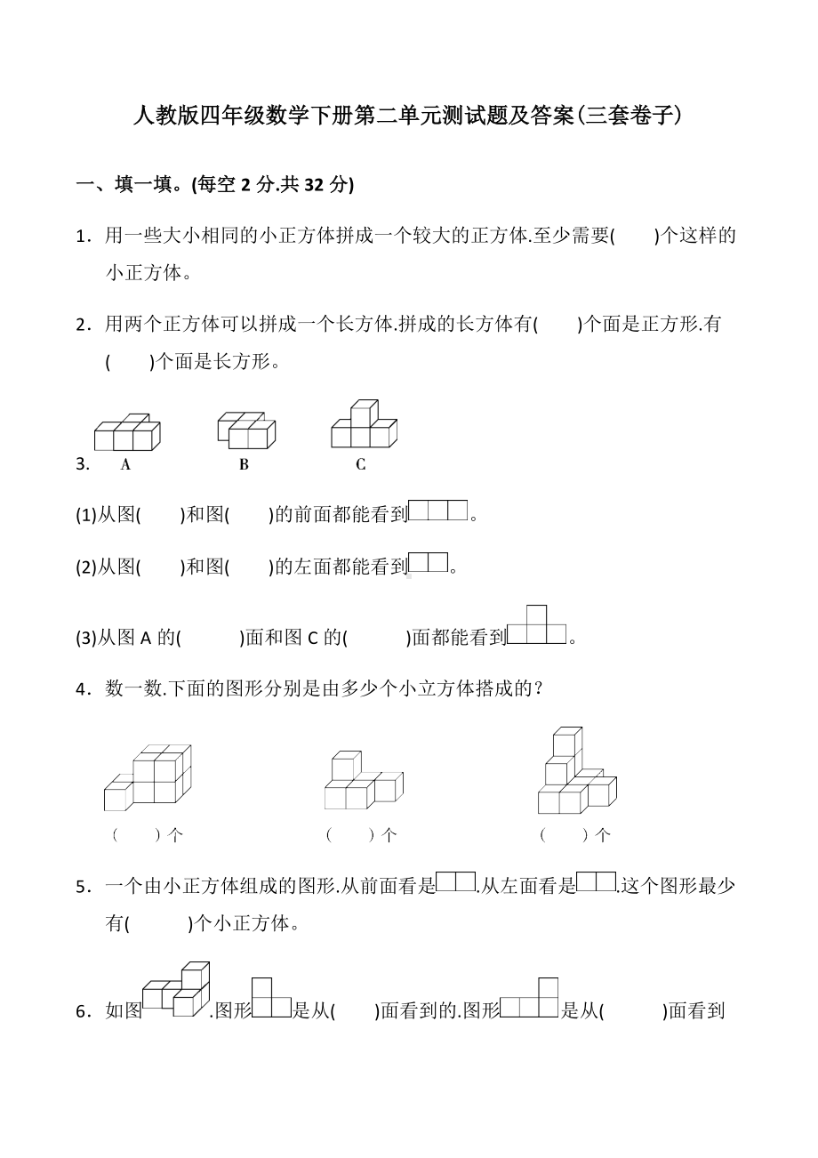 人教版四年级数学下册第二单元测试题及答案(三套卷子).docx_第1页