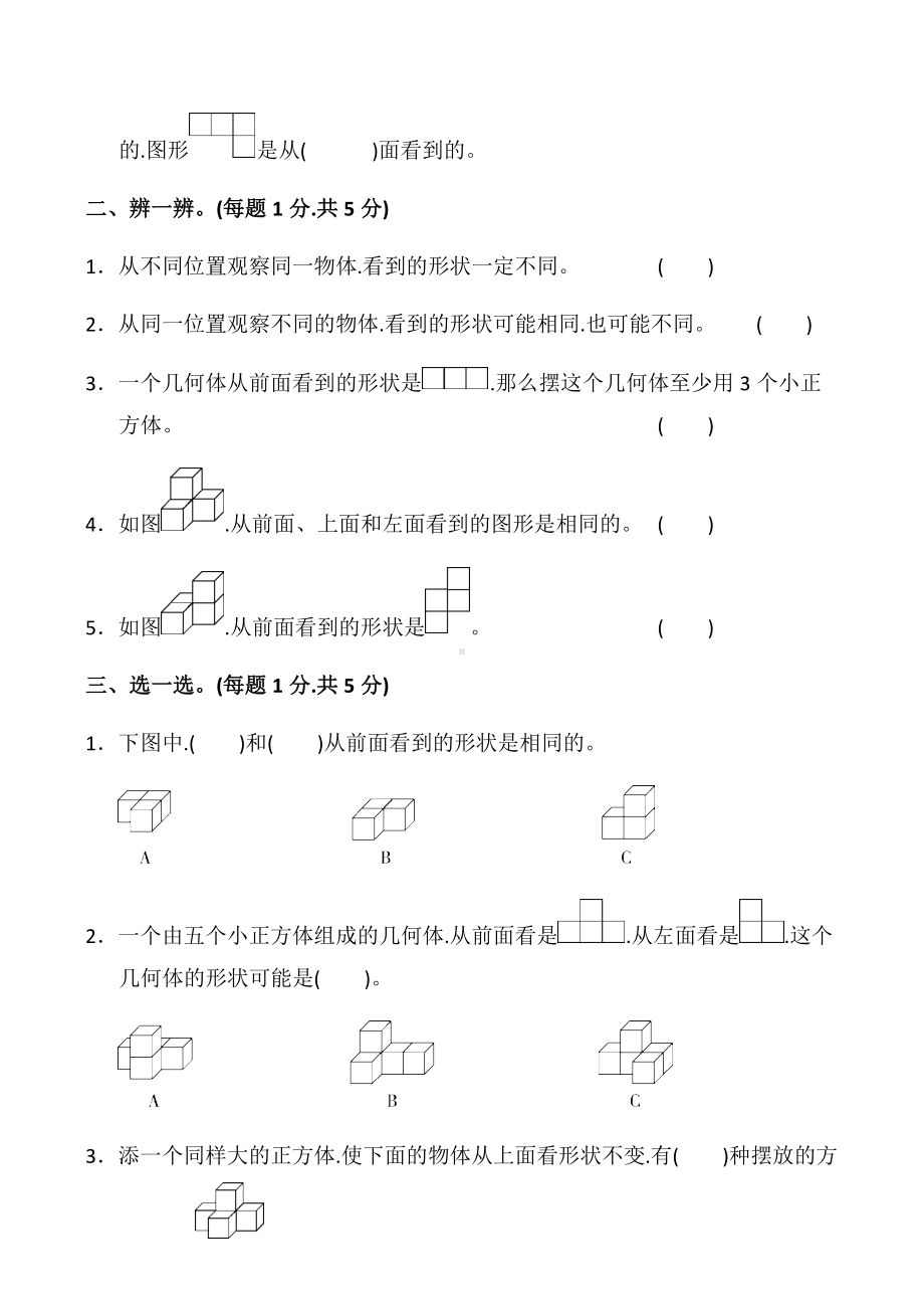 人教版四年级数学下册第二单元测试题及答案(三套卷子).docx_第2页