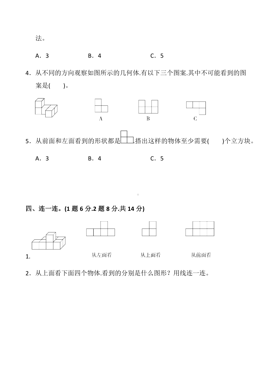 人教版四年级数学下册第二单元测试题及答案(三套卷子).docx_第3页