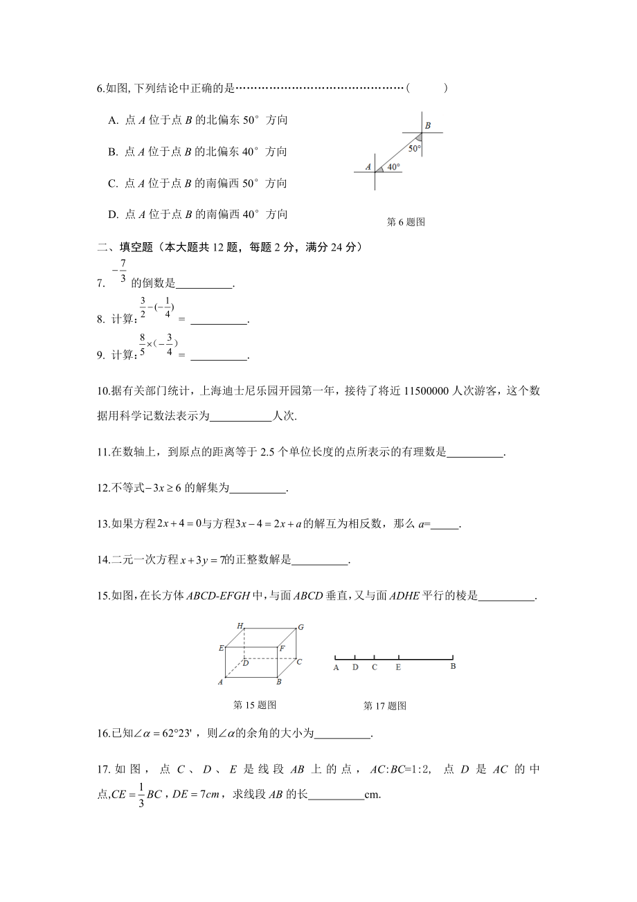 2020年沪教版六年级数学下册期末考试试题(含答案).docx_第2页