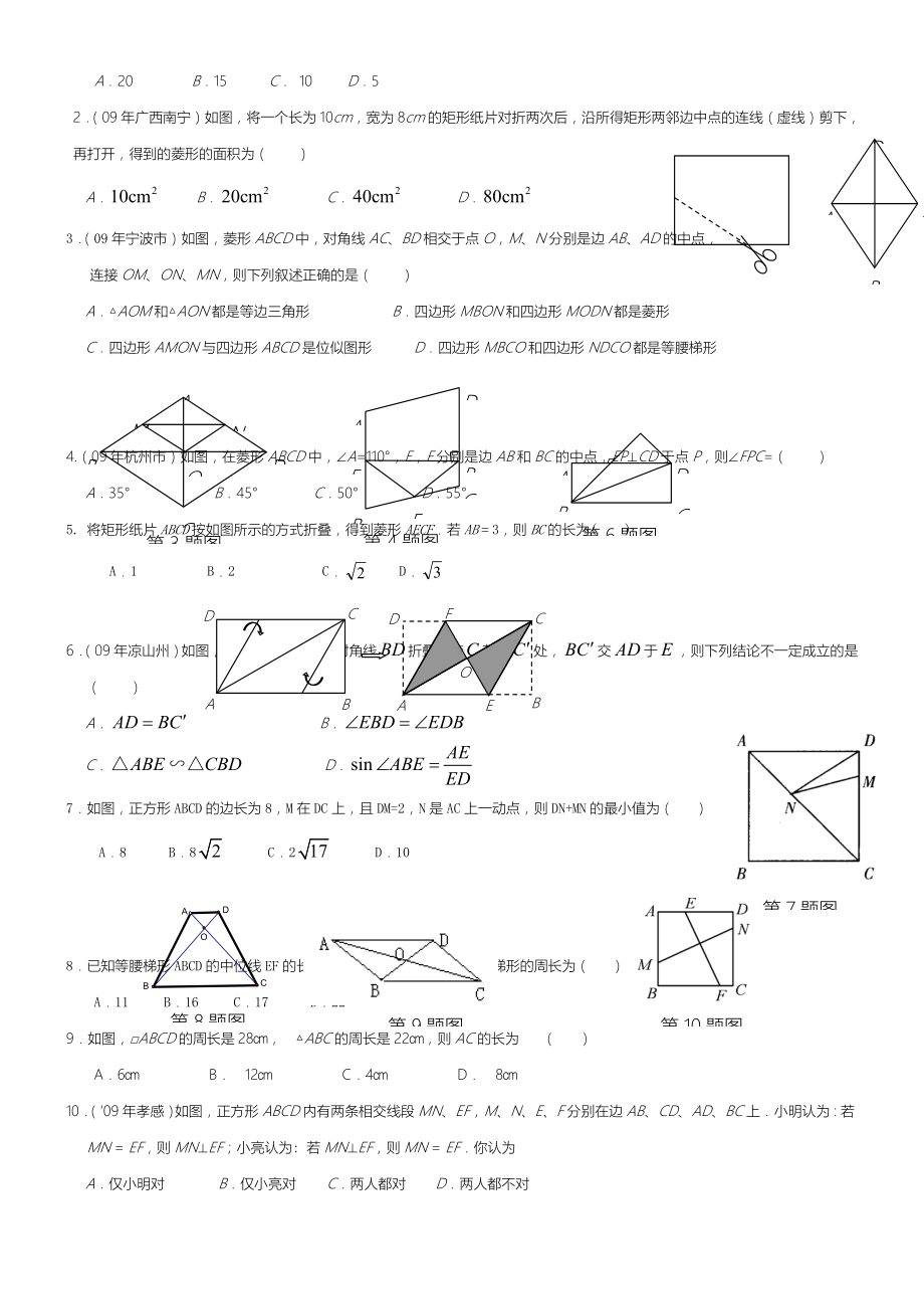 中考平行四边形经典中考习题.doc_第3页