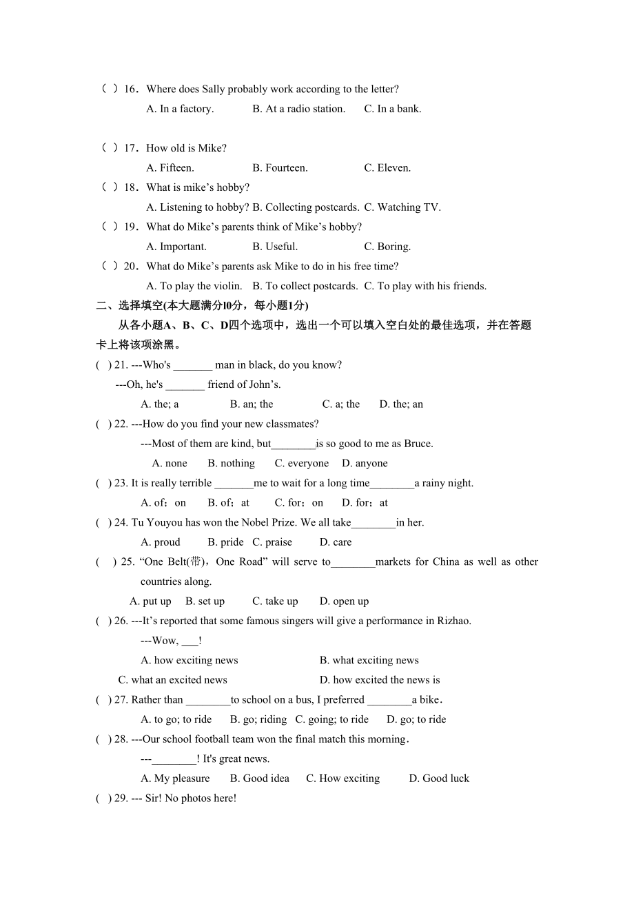 2020年山东省中考英语模拟试题及答案详解(附答案).doc_第2页