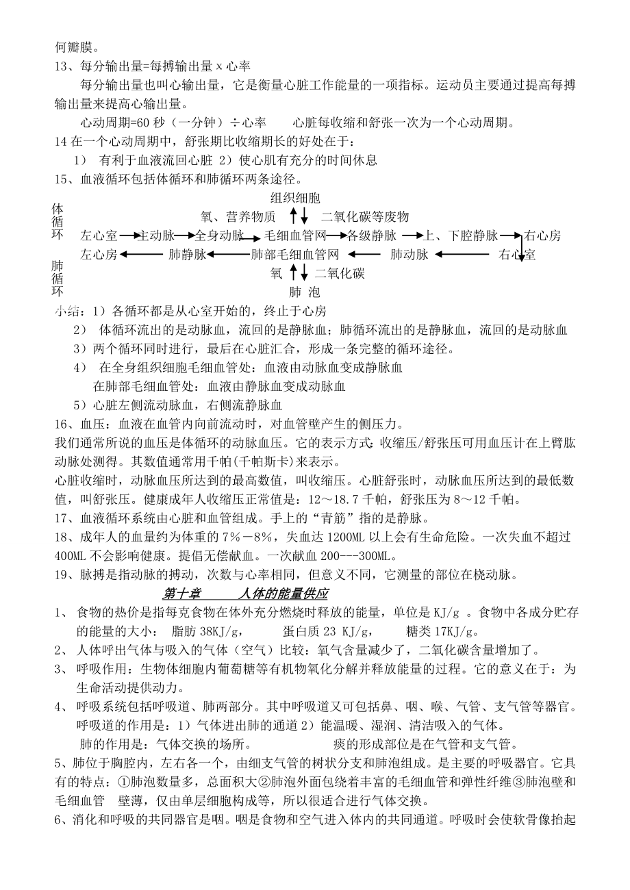 七年级下册北师大版生物复习资料.doc_第3页