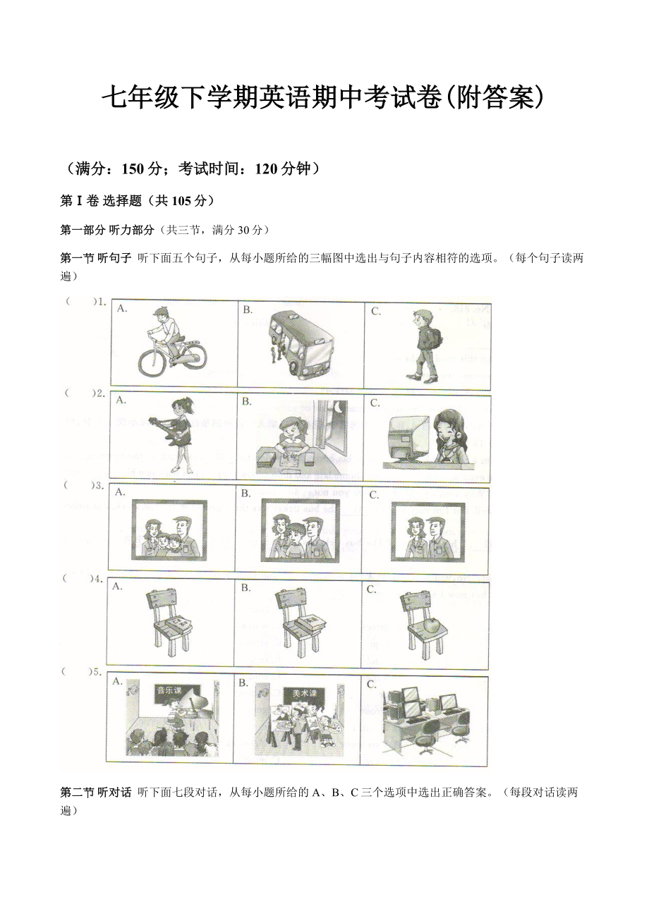 七年级下学期英语期中考试卷(附答案).docx_第1页