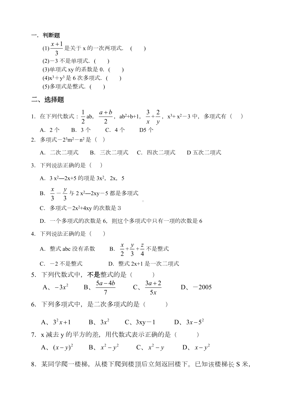 人教版七年级上册整式测试题.doc_第1页