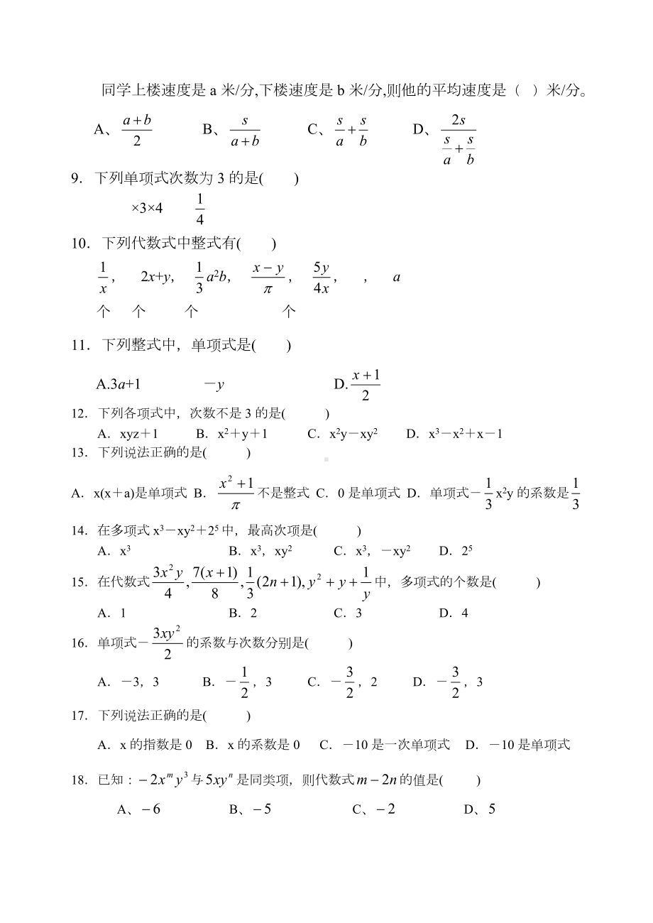 人教版七年级上册整式测试题.doc_第2页