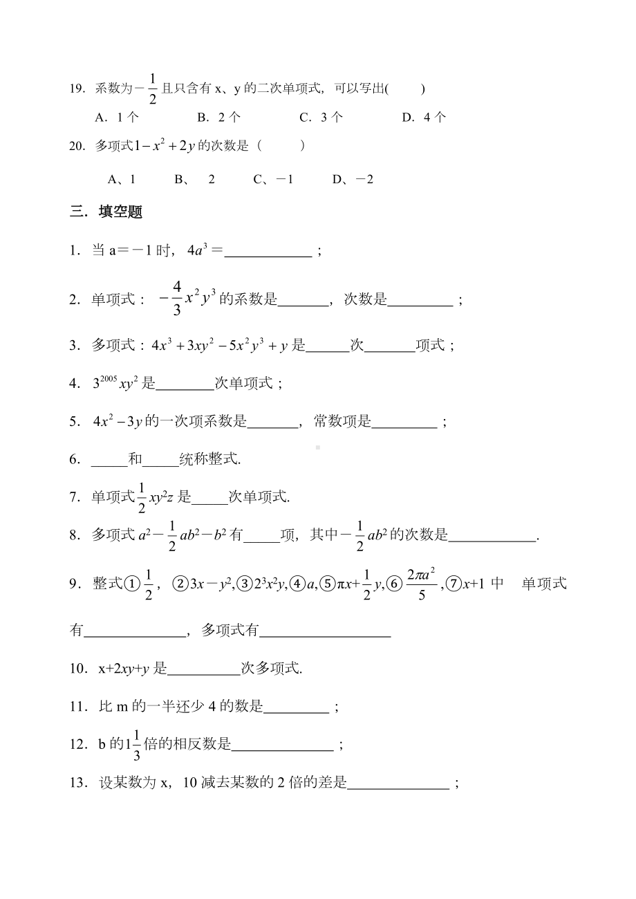 人教版七年级上册整式测试题.doc_第3页