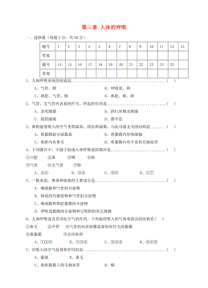 七年级生物下册-第三章-人体的呼吸单元综合测试题-新人教版.doc