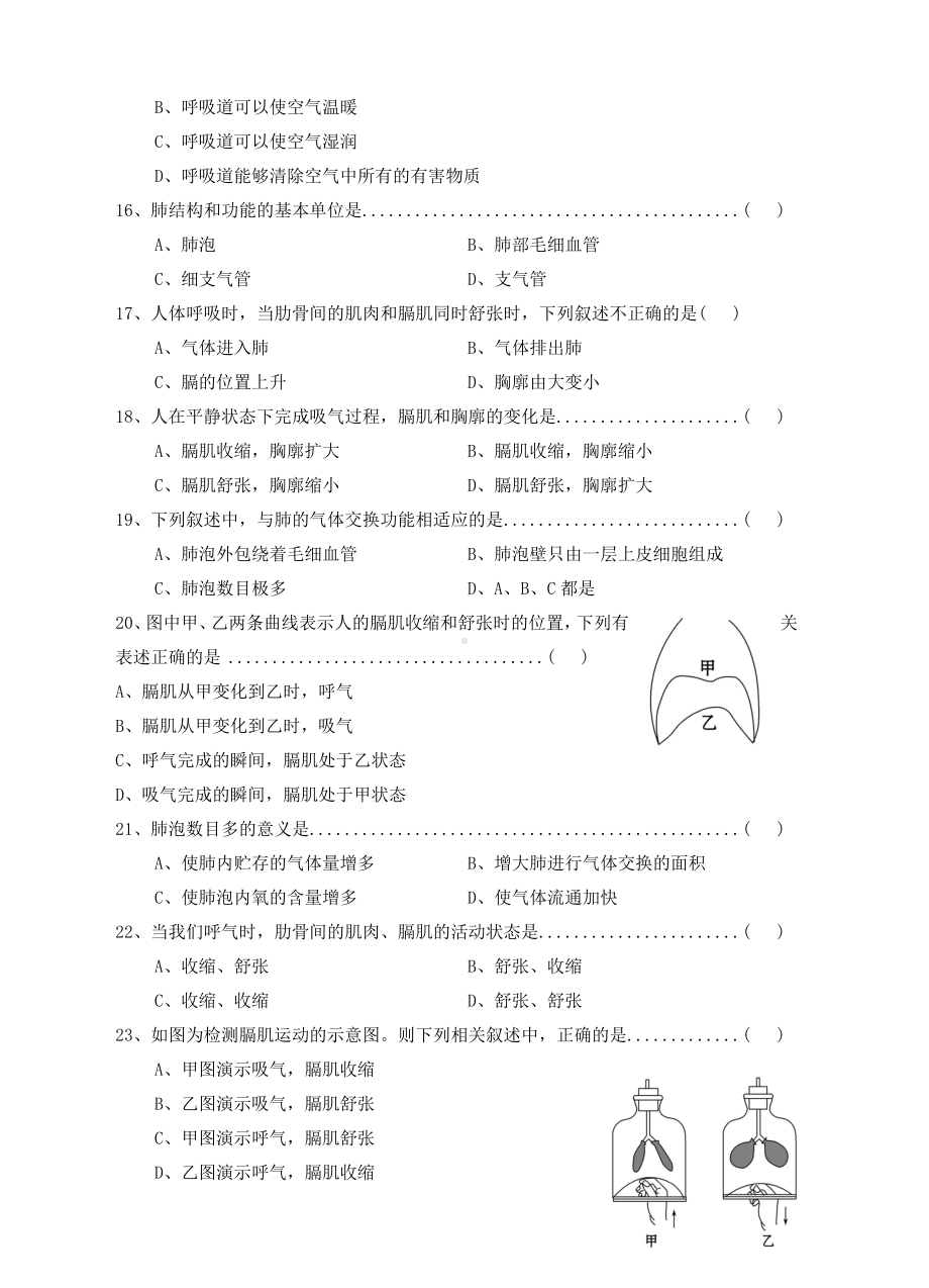 七年级生物下册-第三章-人体的呼吸单元综合测试题-新人教版.doc_第3页