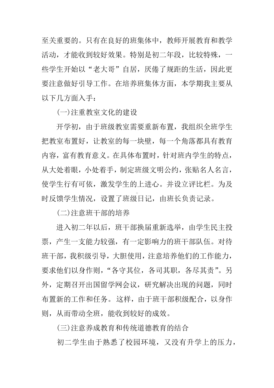 XX初中班主任工作计划.docx_第2页