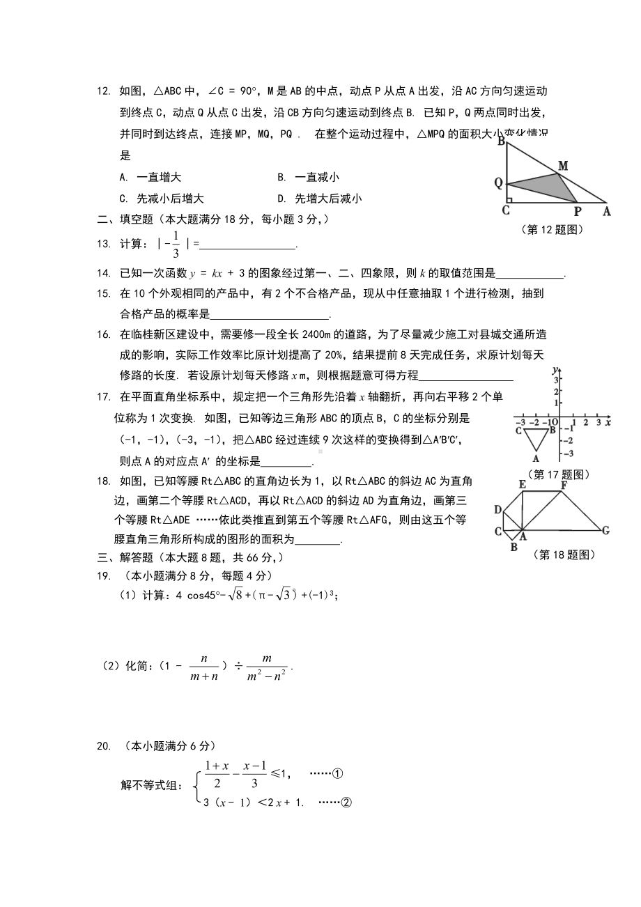 2020中考数学模拟试题含答案.doc_第2页