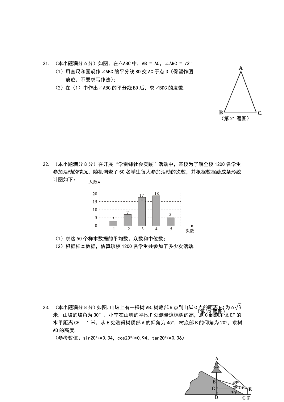 2020中考数学模拟试题含答案.doc_第3页