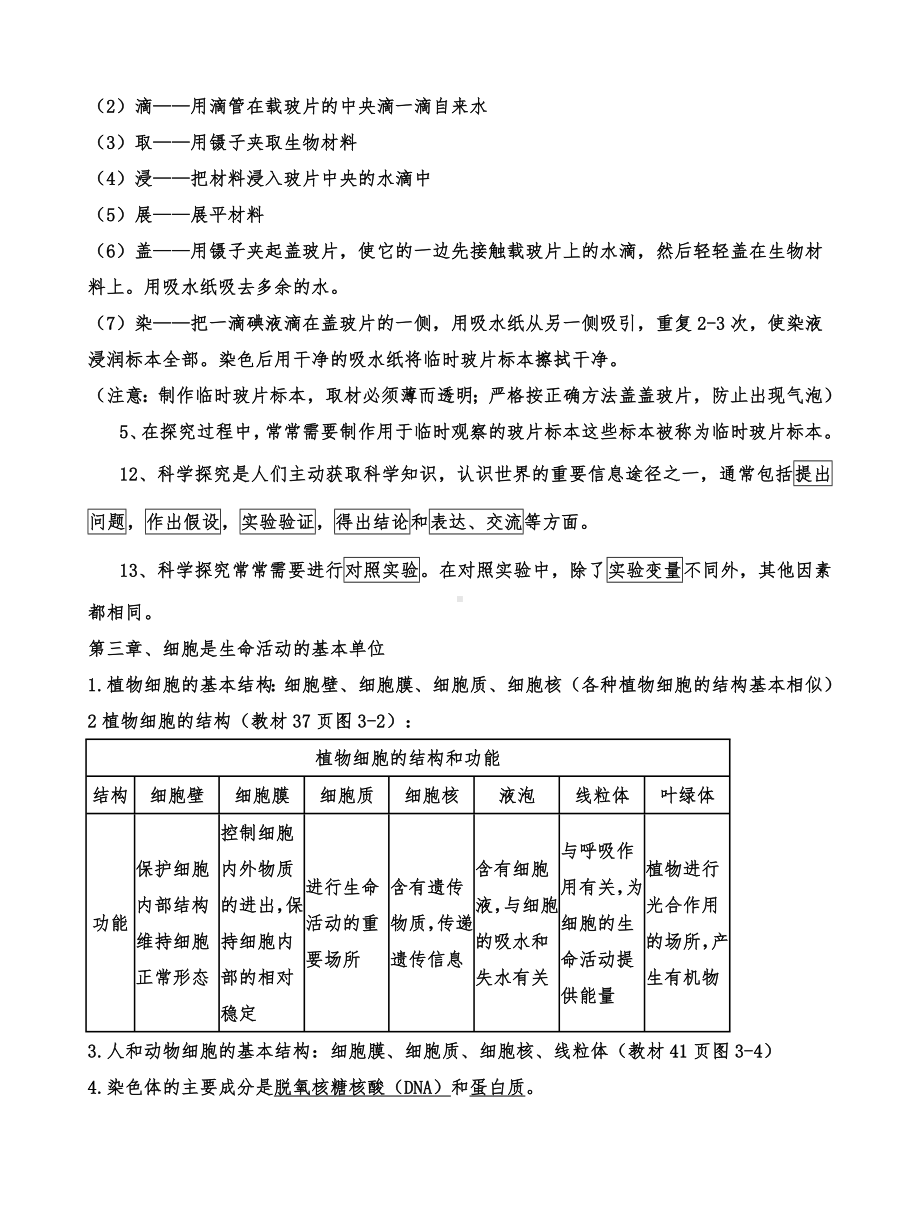 2019苏教版七年级生物上册考点汇总语文.doc_第3页