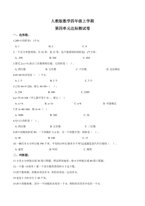 人教版数学四年级上册第四单元测试卷附答案.doc