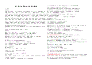 (完整版)高中化学必背知识点归纳与总结gh.doc