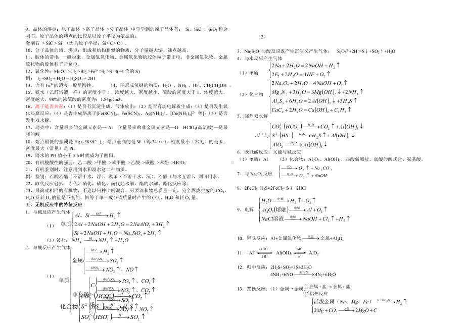 (完整版)高中化学必背知识点归纳与总结gh.doc_第2页