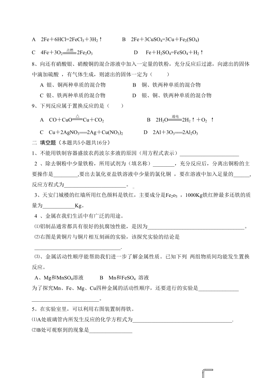 人教版九年级化学第八单元复习题.doc_第2页