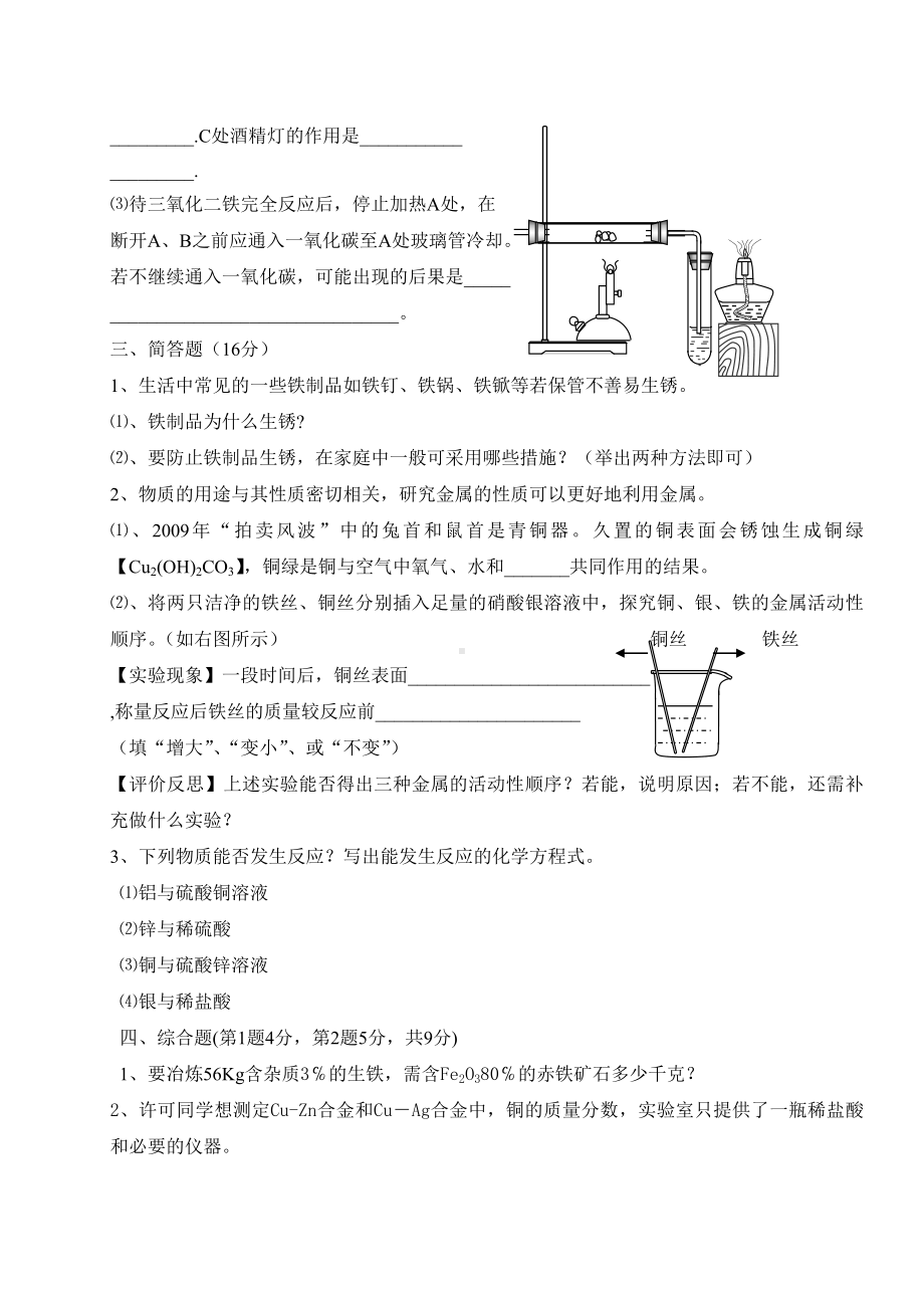 人教版九年级化学第八单元复习题.doc_第3页