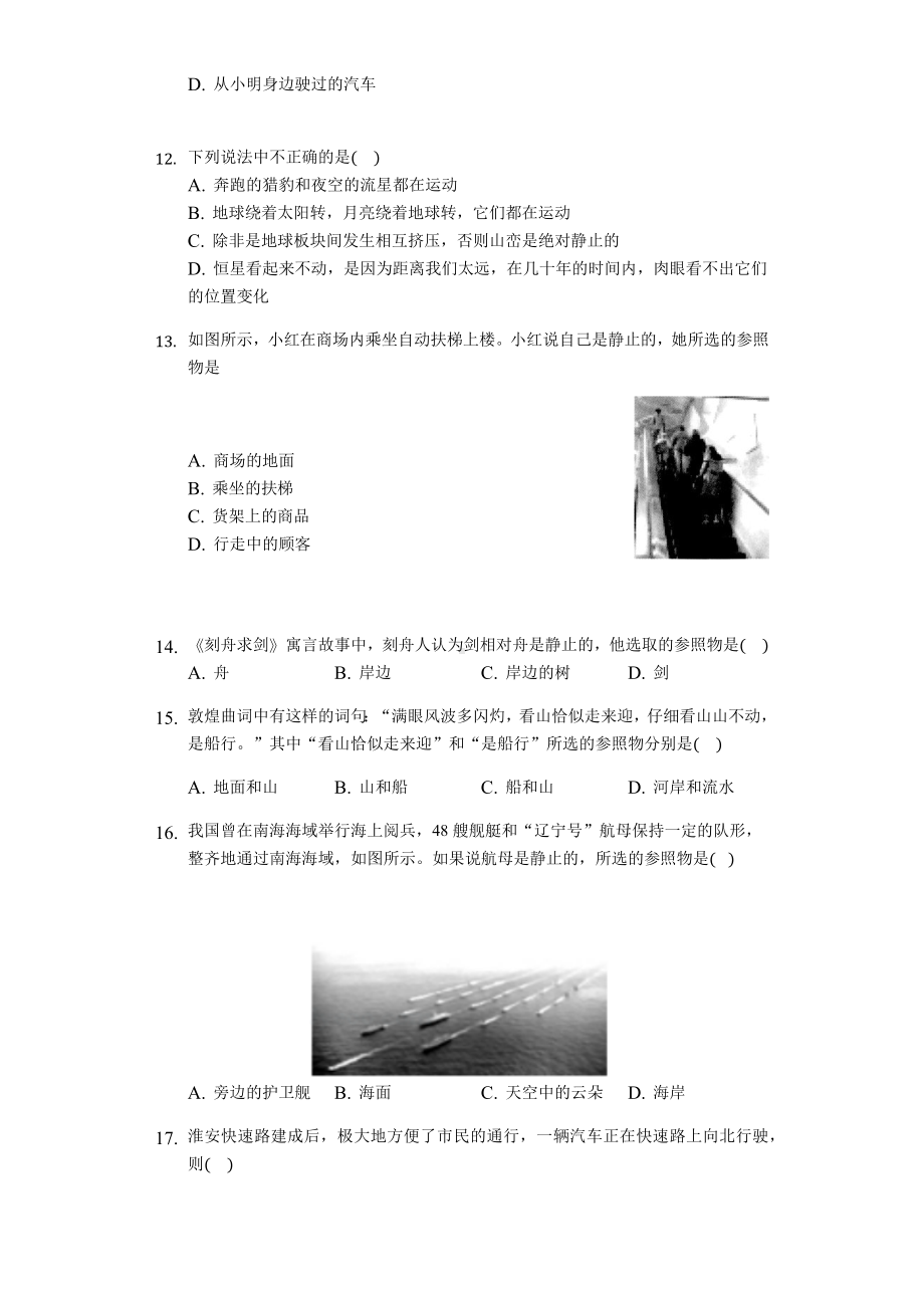 人教版八年级上册运动的描述习题(含答案).docx_第3页