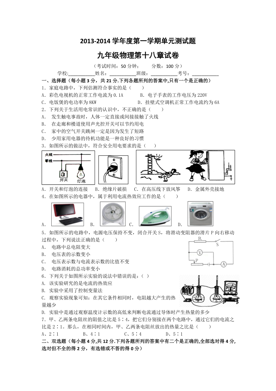 人教版九年级物理第十八章测试题[含答案].doc_第1页